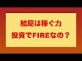 vtiでfireは実際かなり難しい！厚切りジェイソン氏の方法でfireできるのか？