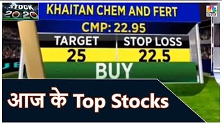 Khaitan Chemical \u0026 Fertliser Share पर आज जानिए रणनीति | Stock 20-20