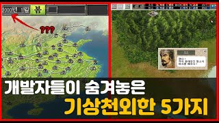 군주가 2000년을 살면? 전투 중 장수의 사망? 모르면 지나치기 쉬운 삼국지6의 기상천외한 5가지 비밀(치트, 전사, 고유조형, 히든엔딩, 고유엔딩)