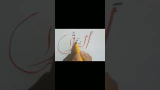 AR - RAZZAQ | Studio Special | Asma-ul-Husna | The 99 Names | Shiekh Aslam #calligraphy #shorts