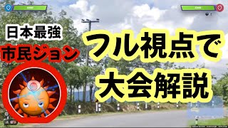 【Geo Cup】日本最強による大会フル解説！！【翻訳】【Geoguessr】