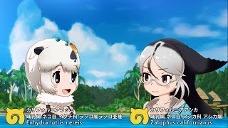 ちょこっとアニメ けものフレンズ３ #04