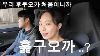 후쿠오카 여행 l 더블라썸 하카타 프리미어 호텔, 후쿠오카 카페추천, 다자이후 텐만구,우메가에모찌, 쿠마겐고 스타벅스