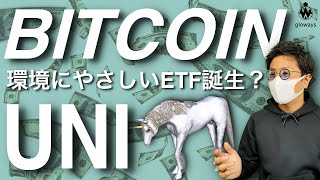 【ビットコイン急騰】ある指標が強気示唆。XRPは事実売り？BTC ETH XRP IOST ADA ETC UNIの動向と戦略について