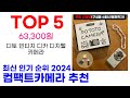 컴팩트카메라 추천 top10 최신 인기 상품 모아봤어요