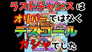 ぷにぷに_ラストチャンスガシャ到来_ムサシ3体＆てんま1体狙ってやってみたら、ただのデスコールガシャでした💦_妖怪ウォッチぷにぷに_レベルファイブオールスターズ