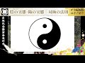 陰の実態・陽の実態　悪と善は表裏一体　対極の法則　 カタカムナ 言霊 稲荷 陰陽 日本の叡智 古代教え 哲学 宇宙の法則