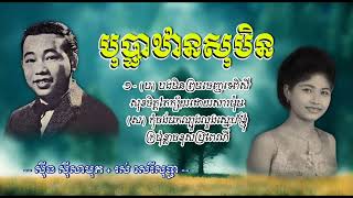 ឋានសុបិនស្នេហ៍ បុប្ផាឋានសុបិន   សាមុត+សុទ្ធា   Bopha Than Soben   Samout \u0026 Sothea