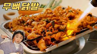 꼼장어 맛, 닭발 만들기 | 느끼함 날리는 매콤 칼칼한 무적 닭발 구이 | 불맛 추가요!