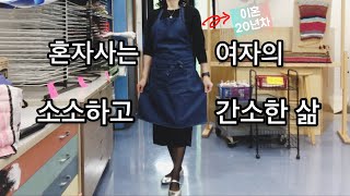 미국에서 혼자사는 중년여성의 일상 - 연말의 일상과 마무리, 크리스마스 장식, 칠면조 요리와 선물 나눔, 로사와 함께 보내는 크리스마스, 꾸안꾸 줌마 스타일 ✝️🎁🍽️