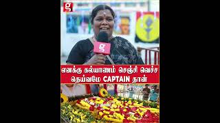 எனக்கு கல்யாணம் செஞ்சி வெச்ச தெய்வமே captain தான்