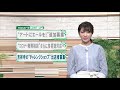 東京インフォメーション　2021年4月8日放送