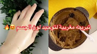 تبريمه مغربية لتوحيد لون الجسم للعرائس وغير العرائس🌸 تخلي جسمك يلمع ويلق لق ✨😍 من 👈🏻 افنانيتا