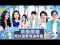 【Multi Sub】FULL | EP3-1 | Love actually S3丨半熟恋人 第三季 Watch HD Video Online - WeTV