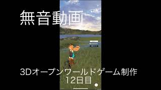 12【Unity】3Dオープンワールドゲーム制作【初心者】