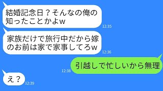 結婚記念日10年目に、夫と義母が私を置いて「家族だけで旅行に行く」と言ったため、すぐに荷物を持って出かけた。