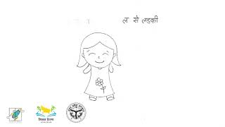 28/12/2020 4/6 य र ल और व अक्षरों के साथ वस्तु के चित्र को आकर्षक रंग देना | Draw and colour objects