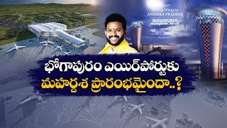 Completion of Bhogapuram Air Port | by the End of December 2025 || Idi Sangathi