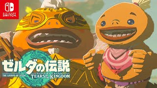 【ゼルダの伝説 ティアーズオブザキングダム】ゴロンシティのユン坊～ボス戦 イルバジア ストーリー攻略プレイ【ティアキン/ゼルダTotK】