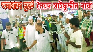 মহান ১৬ই ডিসেম্বর_ সৈয়দ সাইফুদ্দীন আহমদ আল হাচানী আল মাইজভান্ডারী-মহান ১৬ইশে ডিসেম্বর__ ওরশ শরীফ