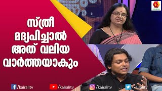 സ്ത്രീകൾ പെട്ടെന്ന്  മദ്യപാനത്തിന്  അടിമപ്പെടുമെന്ന് രാഹുൽ ഈശ്വർ | Rahul Easwar | Bhagyalakshmi