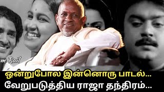 ஒன்றுபோல் இன்னொரு பாடல்.. வேறுபடுத்திய ராஜா தந்திரம்.. மலர்களே .. பூ முடித்து பாடல்கள்