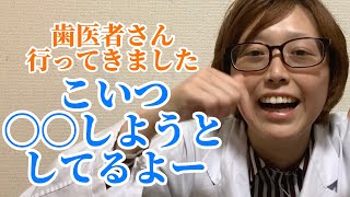 雑談回「歯医者さんに行ってきました！」