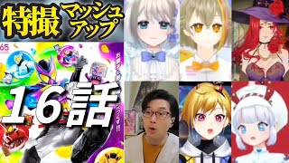 仮面ライダーガヴ16話　同時視聴集　KAMEN RIDER GAVV episode16  reaction Mashup/Japanese People