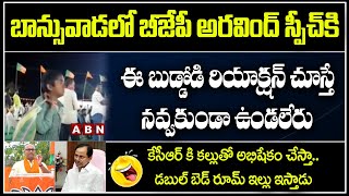 Little Boy Funny Response For Dharmapuri Aravind Speech in Banswada on KCR | Political Comedy | ABN