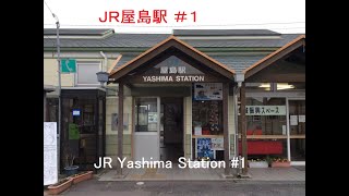 ＪＲ屋島駅＃１、JR Yashima Station #1.