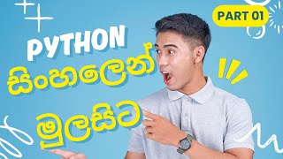 Python for Beginners සිංහලෙන් මුලසිට – Hello World! | Episode 1 #Python #LearnPython #sinhalen