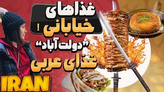 IRAN Vlog 🇮🇷 Arabic Street food in Dowlatabad Neighborhood, Tehran