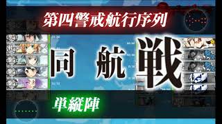 【艦これ】2018冬イベント E5甲 驅逐浜波