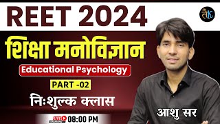 REET शिक्षा मनोविज्ञान | Part 02 | नि:शुल्क क्लास | Reet 2024 Psychology |REET New Vacancy |Ashu Sir