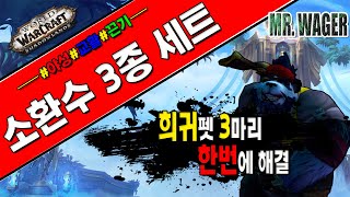 [소환수]와우 사냥꾼 펫 3종세트(야성,교활,끈기) 한방에 해결 l 희귀 고유이름 l 구름꼬리 l 인장등껍질 l 에이톤 210208_수정본