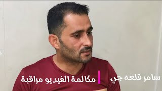 مكالمات الفيديو مراقبة ونحن آخر من يعلم🤷‍♂️