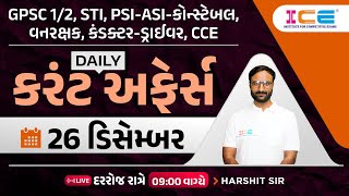 26 December 2023 current affairs in gujarati | ice rajkot current affairs - harshit kariya