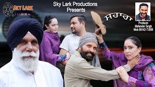 Sahara | ਸਹਾਰਾ | New Punjabi Comedy Film 2022| Gursimran  | Sky Lark Productions