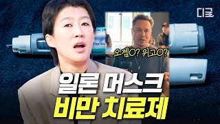 당신은 비만인가요? 다이어트 약은 사실 OO 치료제로 사용되어 왔다는 사실💥 다이어트 약 열풍의 숨은 부작용과 진실 #놀라운증명