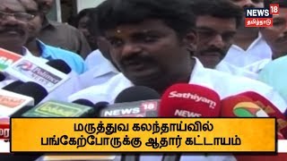 ஜூலை 1-ம் தேதி மருத்துவ கலந்தாய்வு தொடங்கும் - அமைச்சர்!