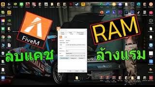สอนวิธีลบ แคชFive M ให้เกมลื่น กับ ล้างRam คอมให้เกมลื่นกว่าเดิมไม่การตุกทำภายใน4นาที...!!
