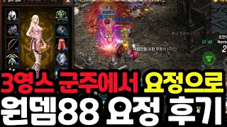 [리니지m] 3영스 군주에서 요정으로 클체한 후기. (생각보다 활약해서 놀람. 정보없음)