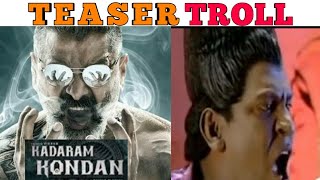 Kadaaram Kondan teaser | Troll | Tamil |Friday Friedrice