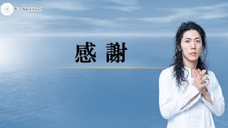 登録、いいね、コメントくれてる君へ贈る ～ 「ありがとう」「感謝」