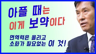 건강을 회복하려면 꼭 알아야 할 이 것!