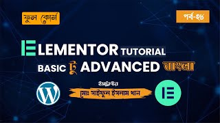 Elementor Tutorial Part 28: Create Header with Elementor Pro (Bangla Tutorial)