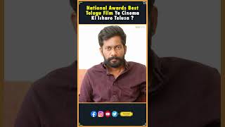 National awards best telugu film ye cinema ki icharo telusa? | BuchiBabu | National Awards | Thyview