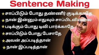 Spoken English In Tamil | Easy Sentence Making In English | English Speaking Practice