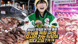 I've never seen a restaurant that provides pick-up services. Black Pork Mukbang in Jeju Island