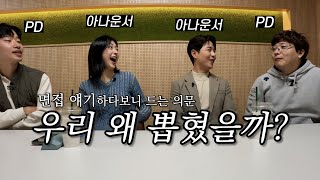 면접 우리처럼 보면 망합니낟(꿀팁 없음 주의) | 수다방 EP1